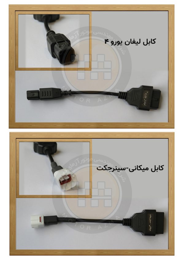 عیب‌یاب سیستم انژکتوری موتورسیکلت MAS