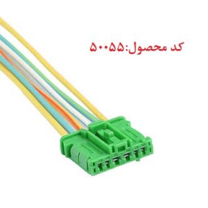 سوکت شش خانه مقاومت فن ساینا . مدول بخاری ساینا .خطر عقب دنا و ساینا . سیم سایز 1 و 2.5 . 17 سانت