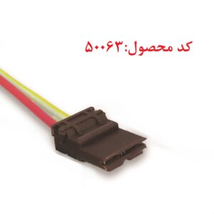 سوکت جافیوز کالسکه ای پژو قهوه ای . سیم سایز 4 . 15 سانت